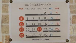 7月営業日カレンダー