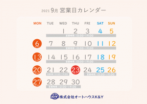 9月営業日カレンダー