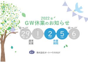 GW営業日