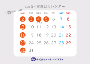 5月営業日カレンダー