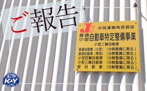 認証工場になりました