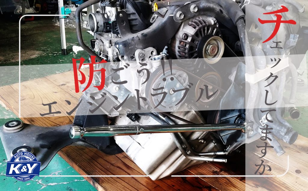 エンジン載せ替え