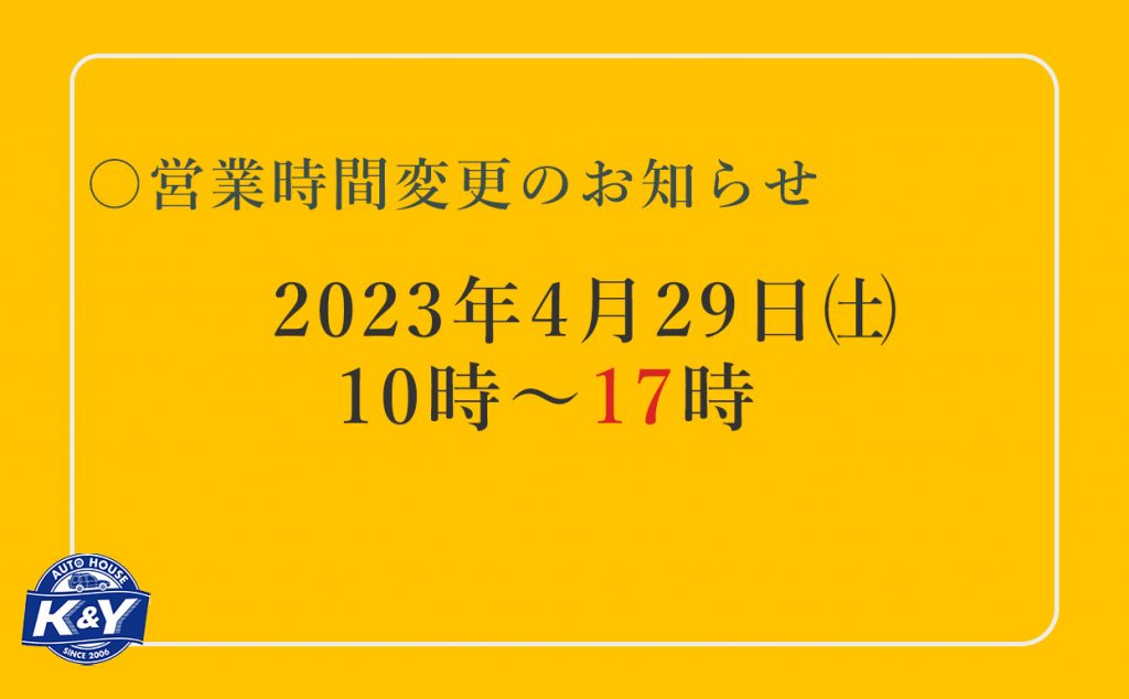 営業時間変更のお知らせ