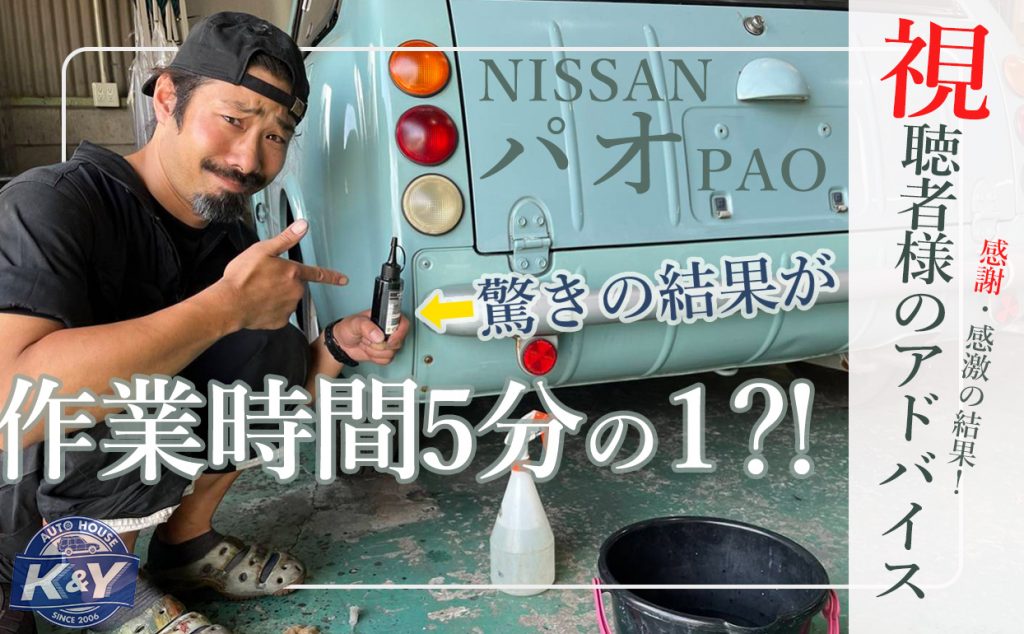 視聴者様のおススメ洗浄剤実践