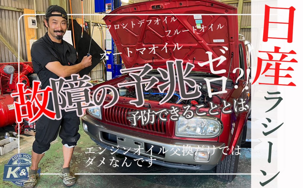 ラシーンオイル交換6か所