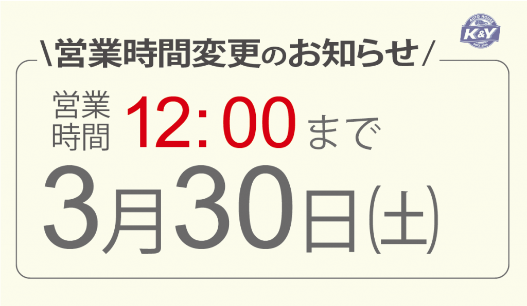 24.3.30 午後12時までの営業です