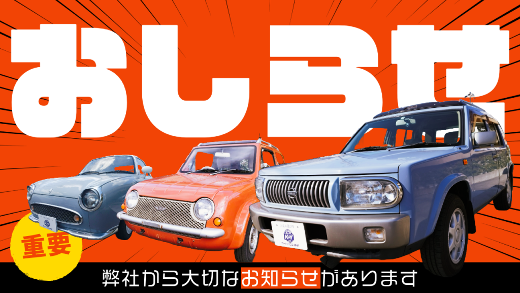 重要なお知らせ